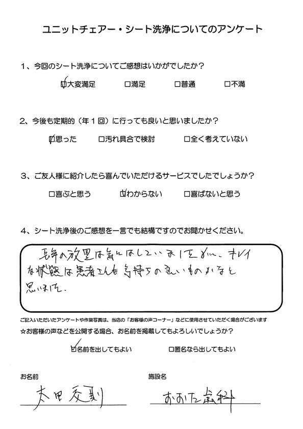 土岐市　おおた歯科さま