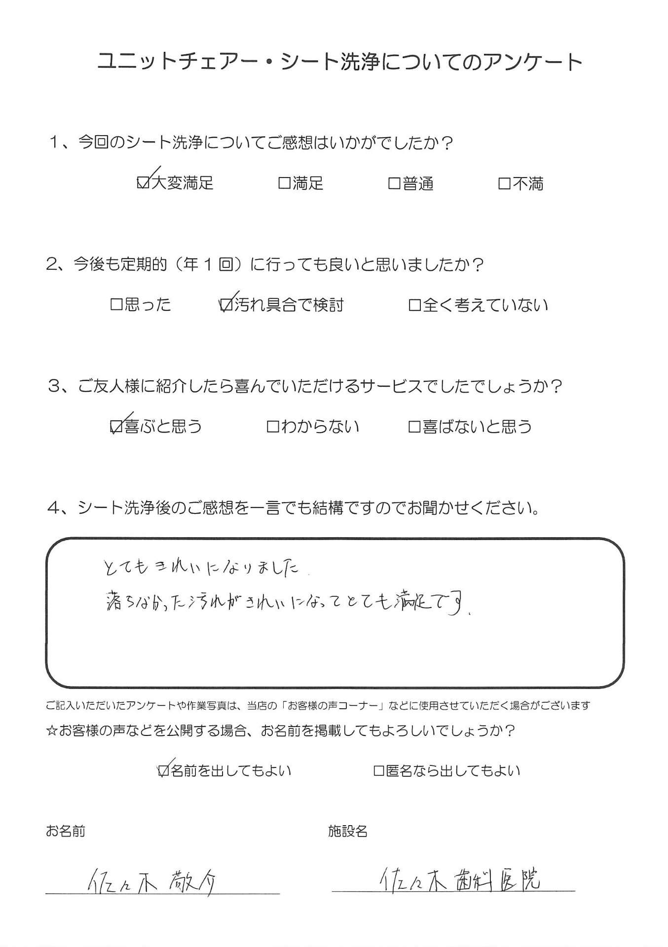 瑞浪市　佐々木歯科医院さま