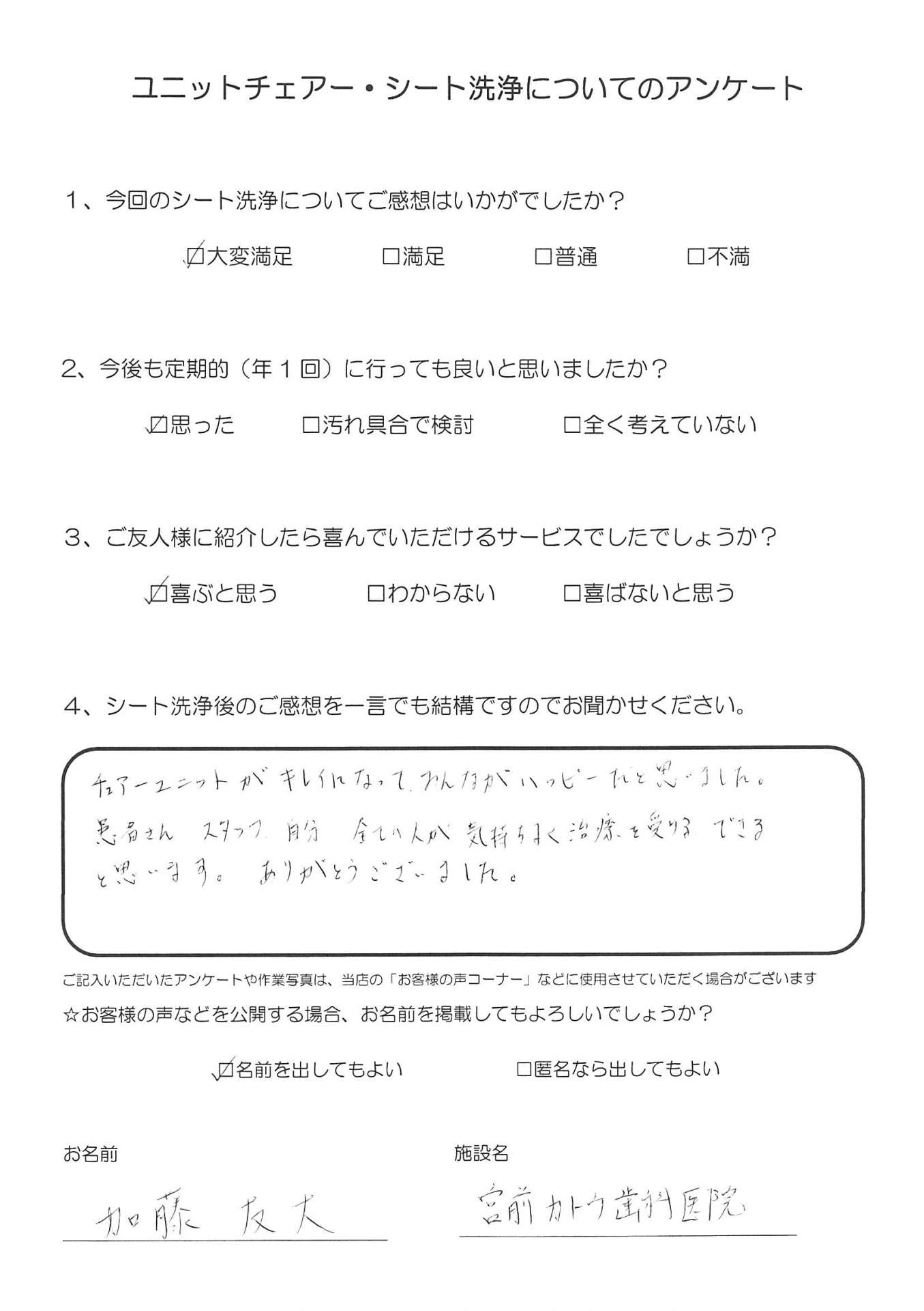 多治見市　宮前カトウ歯科医院さま