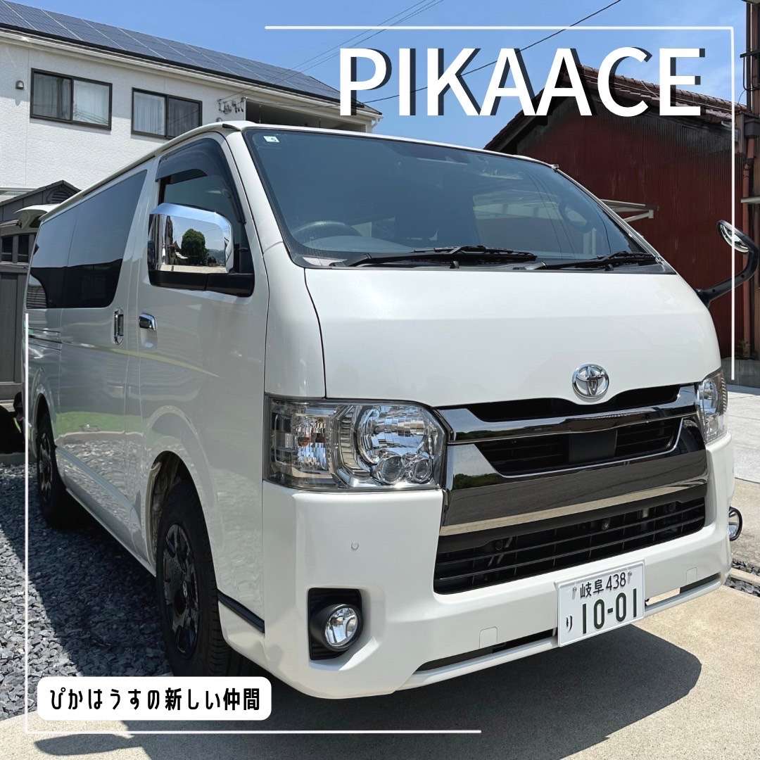 PIKAACE納車