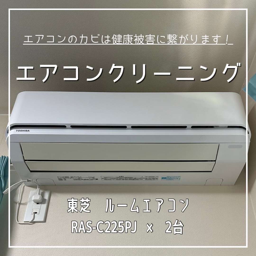 エアコンクリーニング