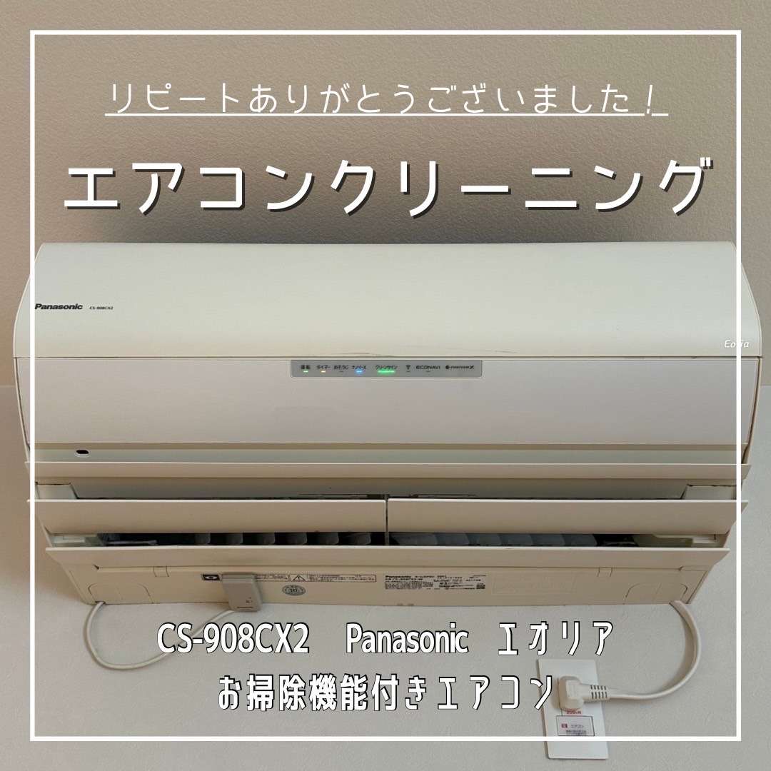 エアコンクリーニング