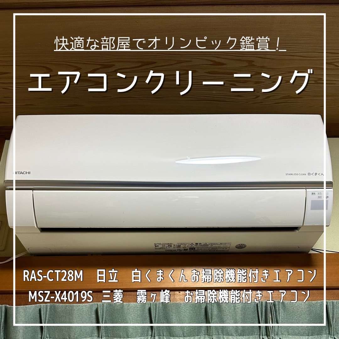 エアコンクリーニング