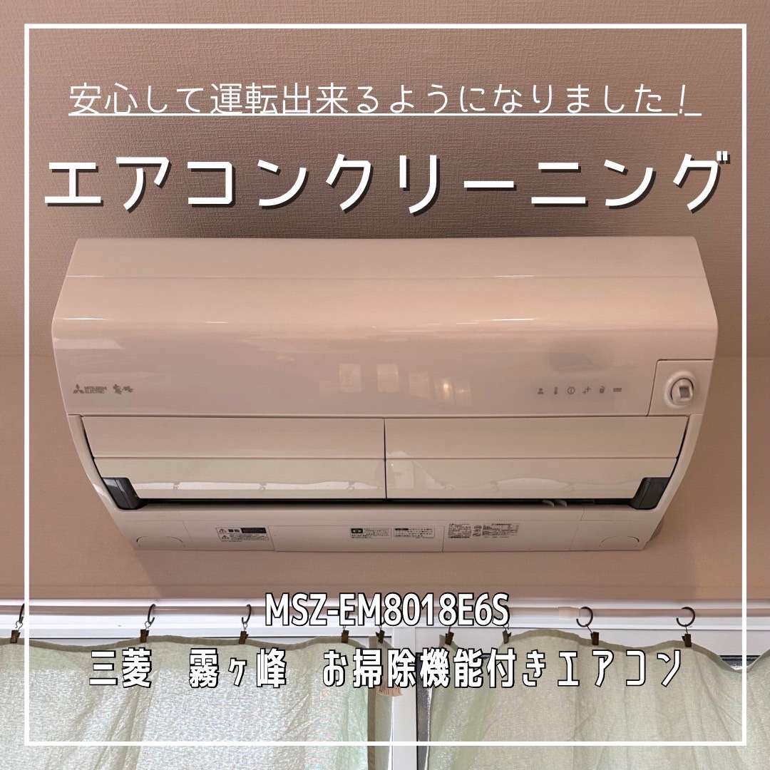 エアコンクリーニング