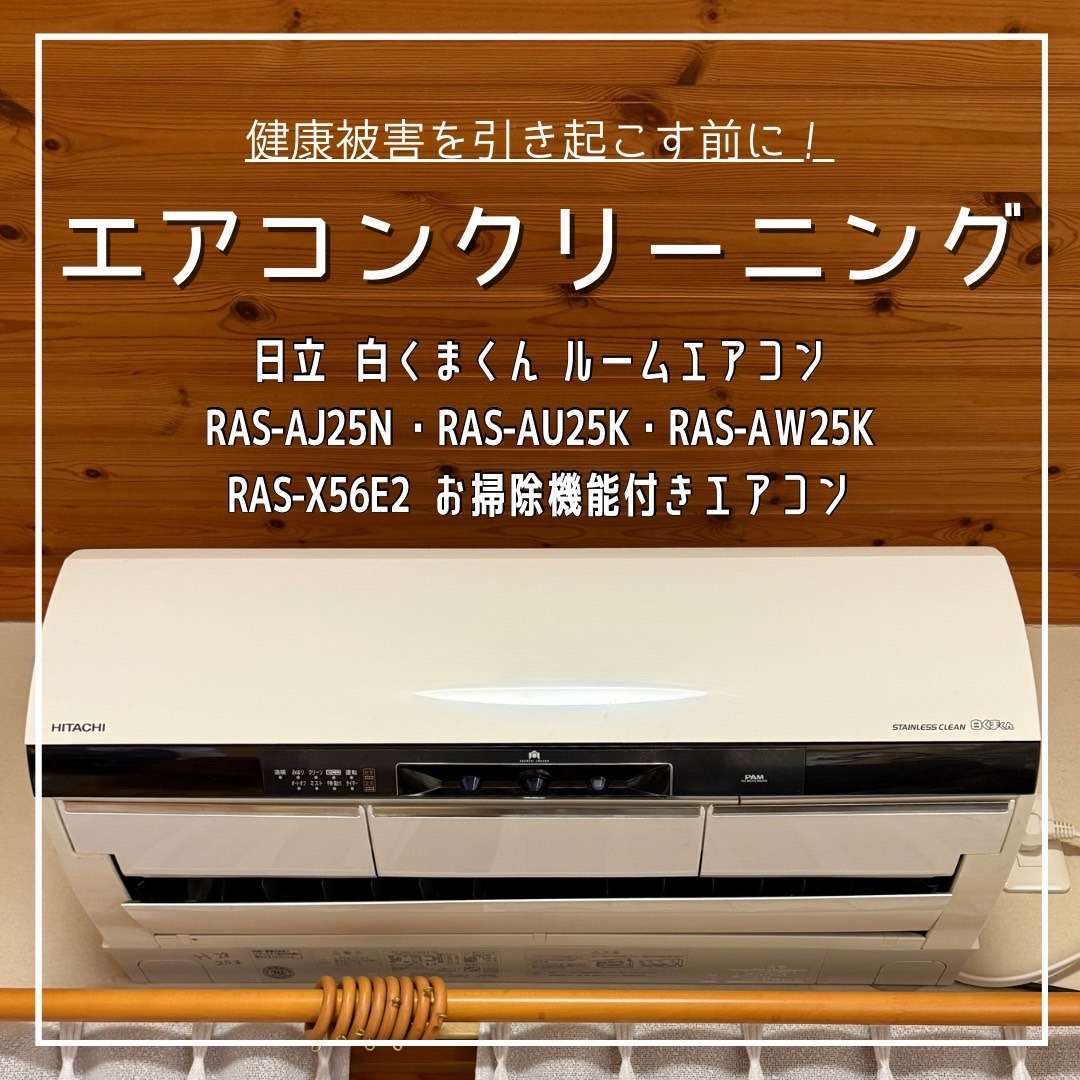 エアコンクリーニング