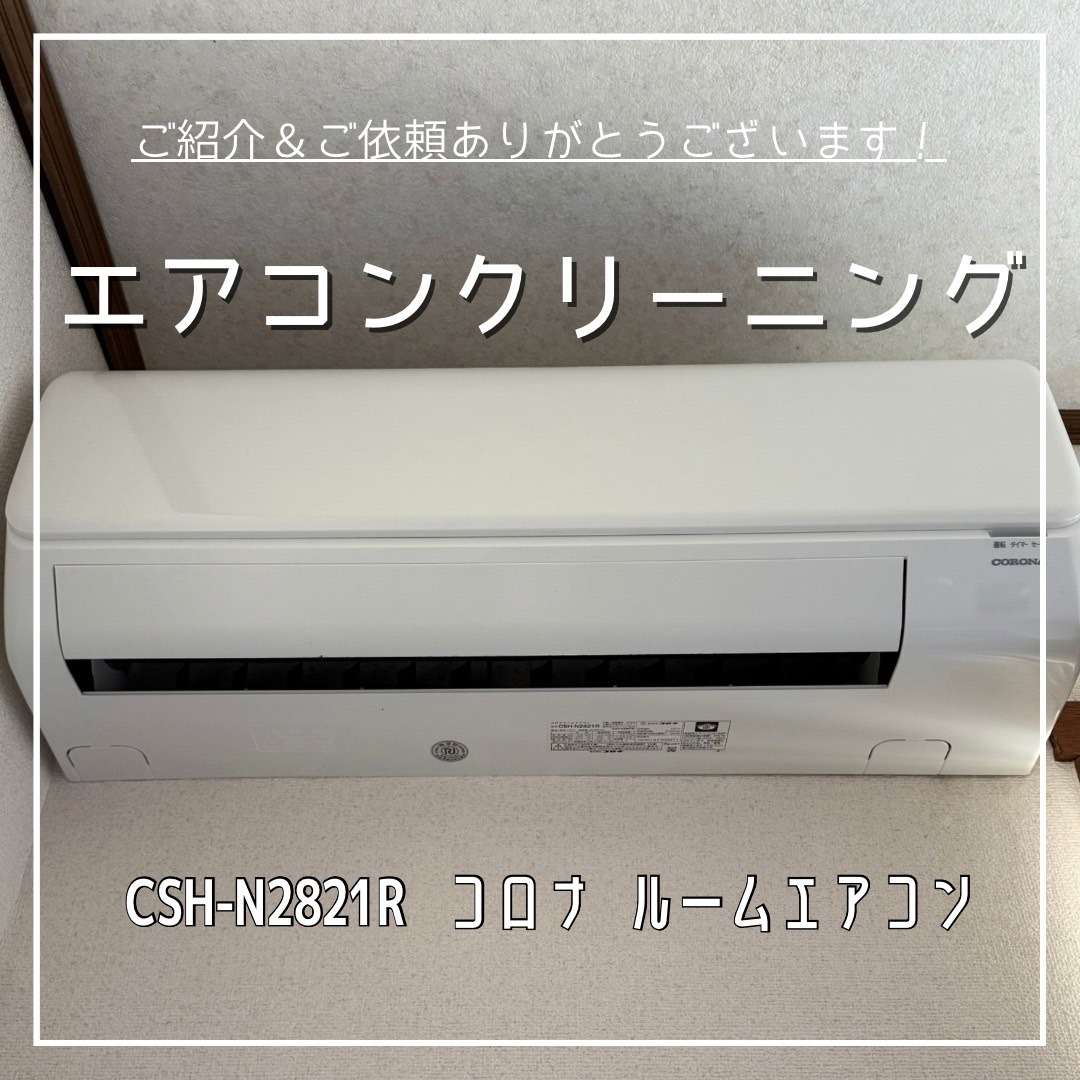 エアコンクリーニング