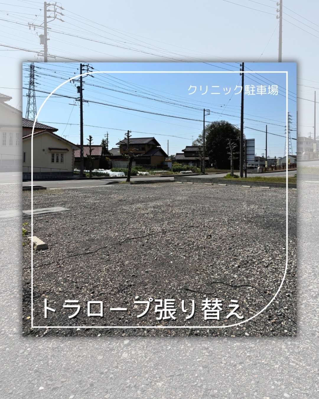 トラロープ張り替え