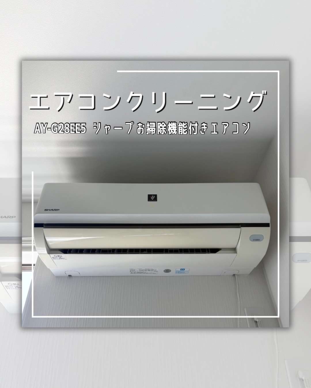 エアコンクリーニング