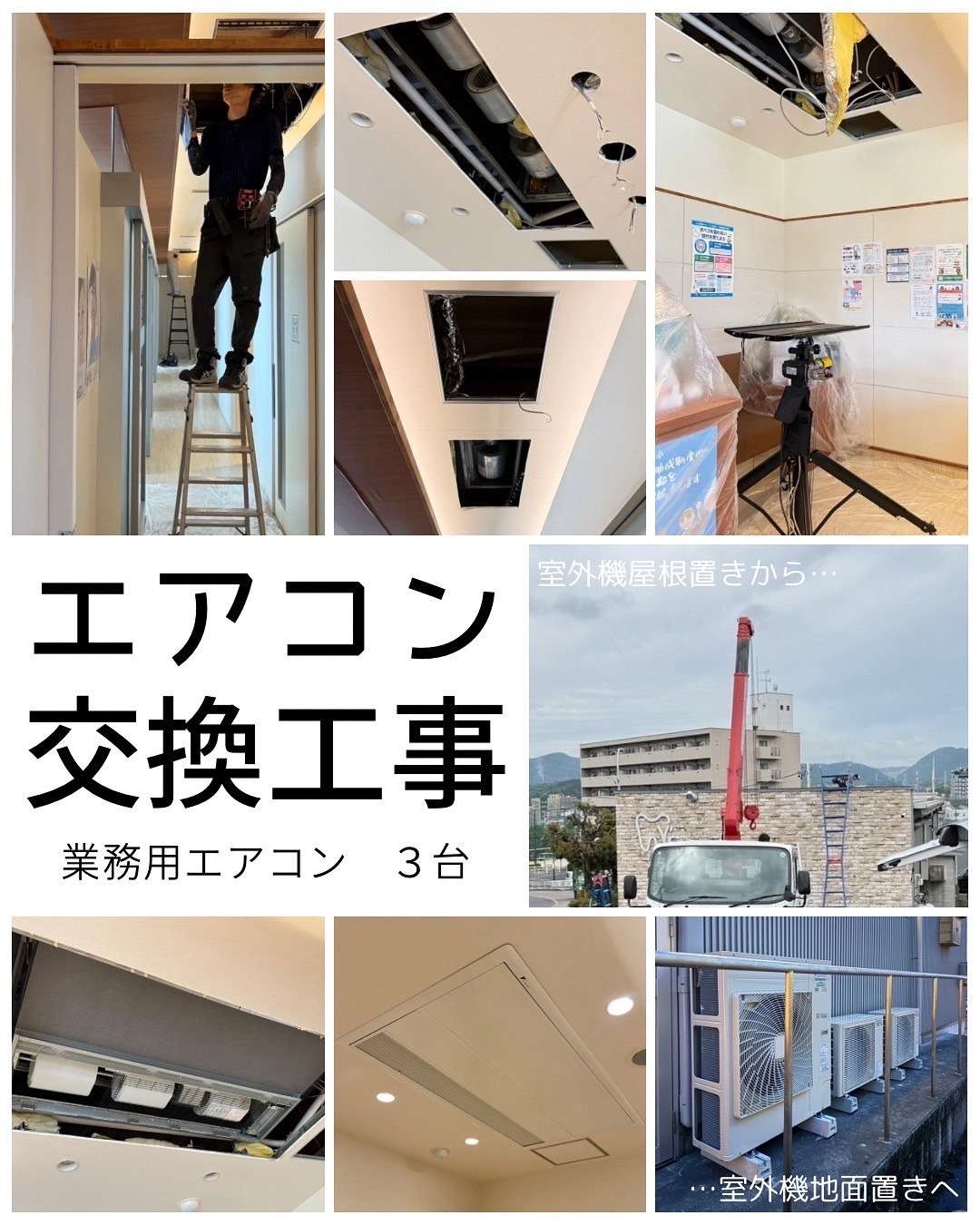 エアコン交換工事