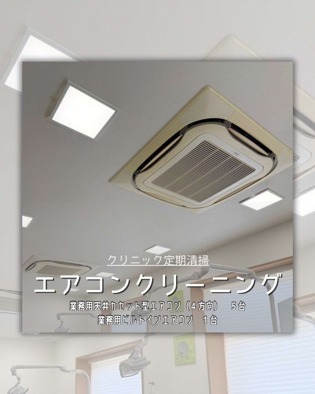 エアコンクリーニング