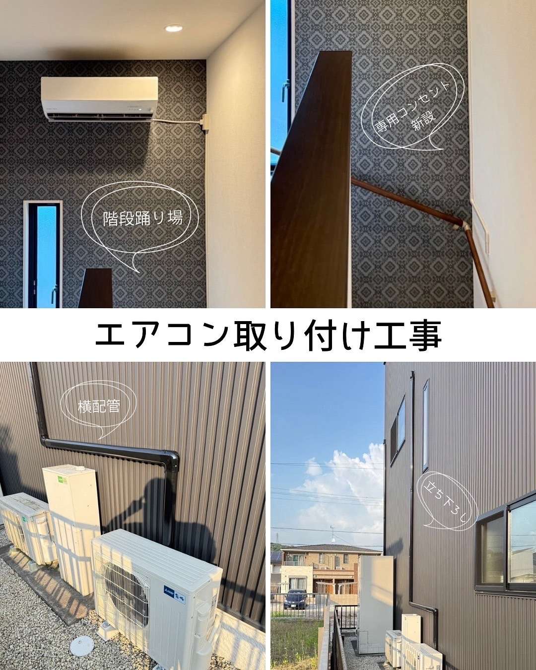 エアコン取り付け工事