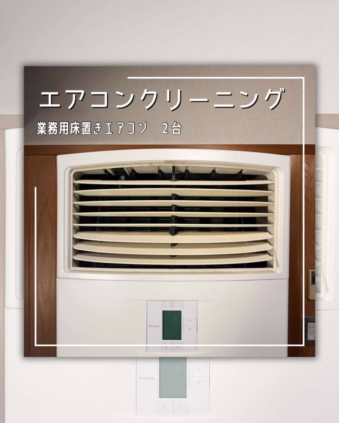 エアコンクリーニング