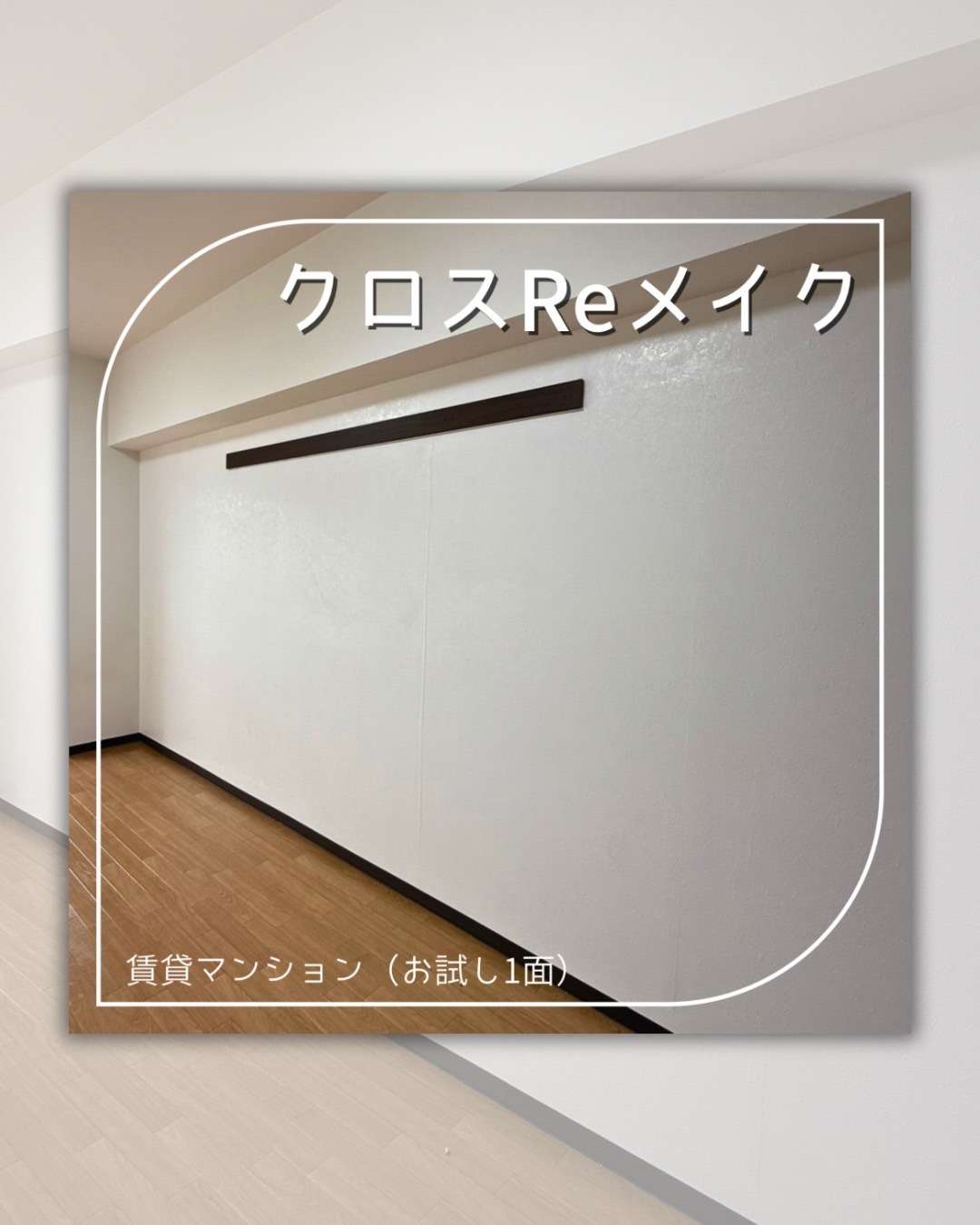 クロスReメイク