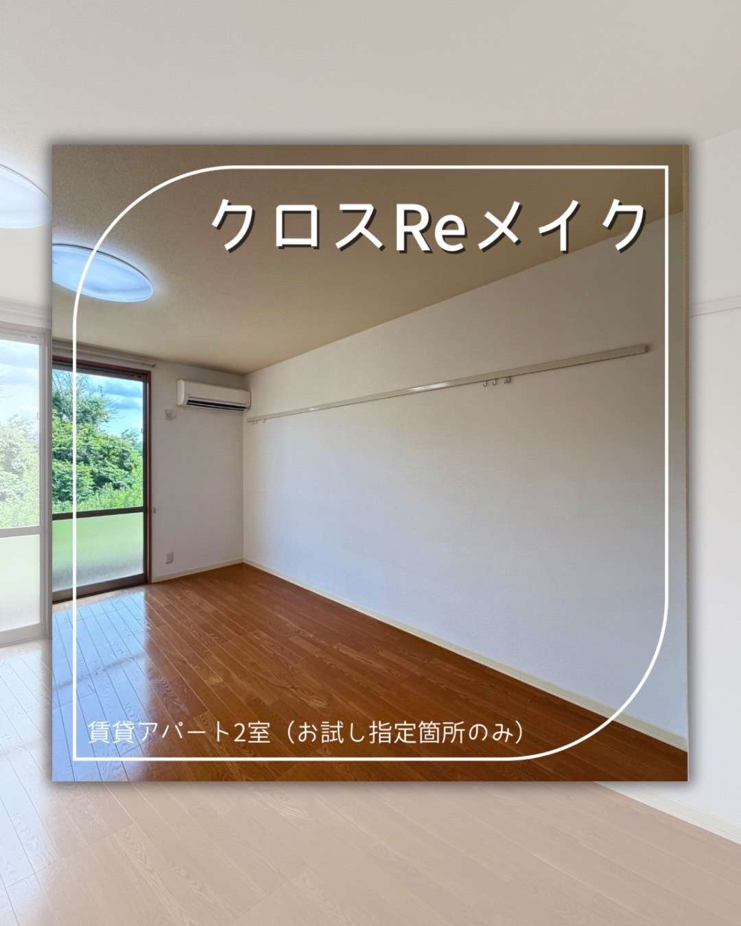 クロスReメイク