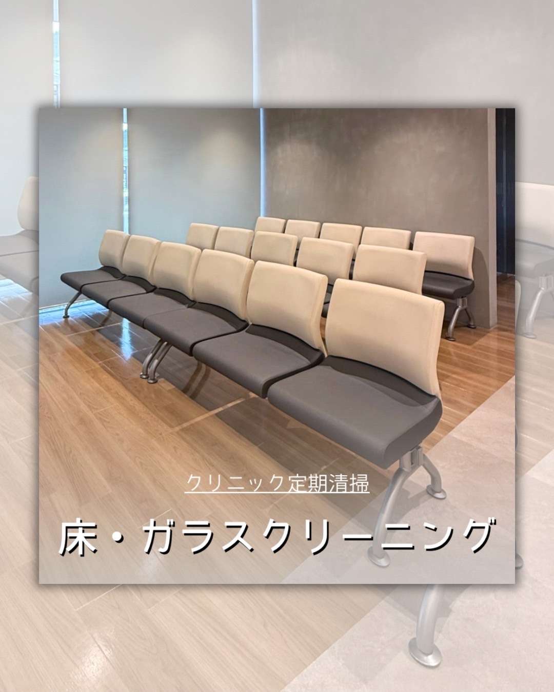 クリニック定期清掃